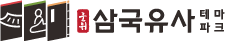 군위삼국유사테마파크 logo