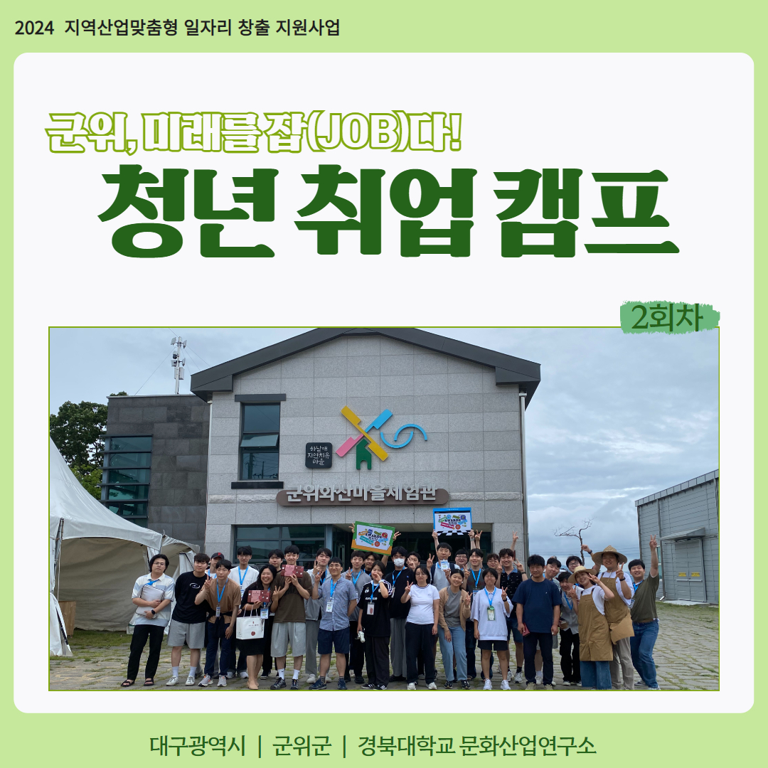 [교육 후기] 청년 취업 캠프 2회 이미지