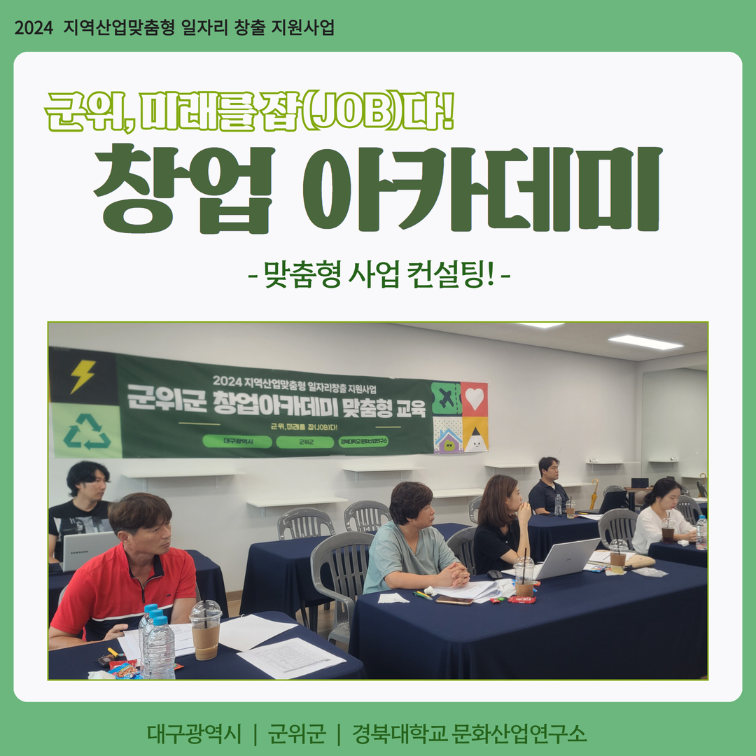 [교육 후기] 창업아카데미 이미지