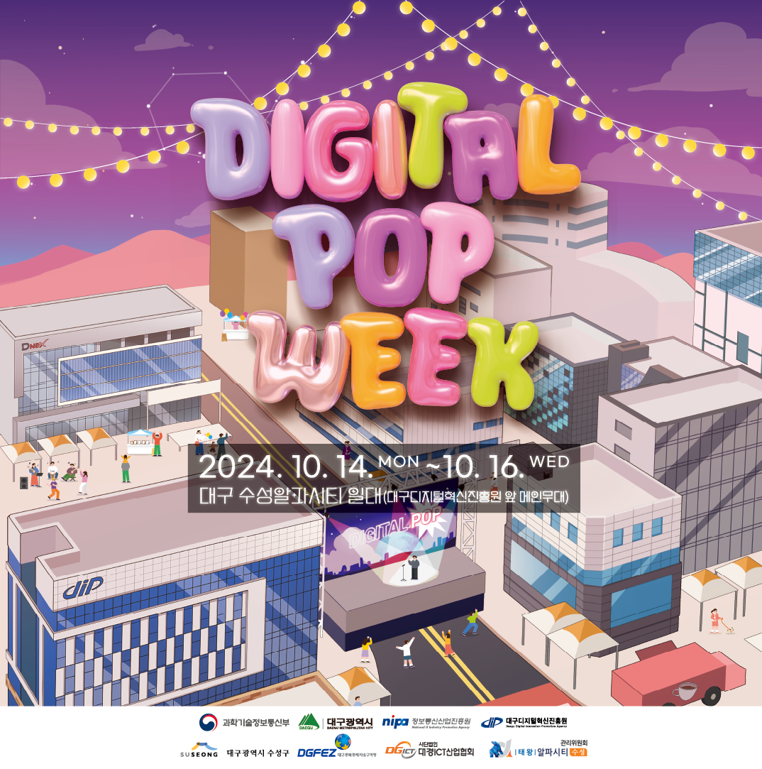 [수성알파디지털위크] 10/14(월)~10/16(수) 운영 프로그램 안내 이미지