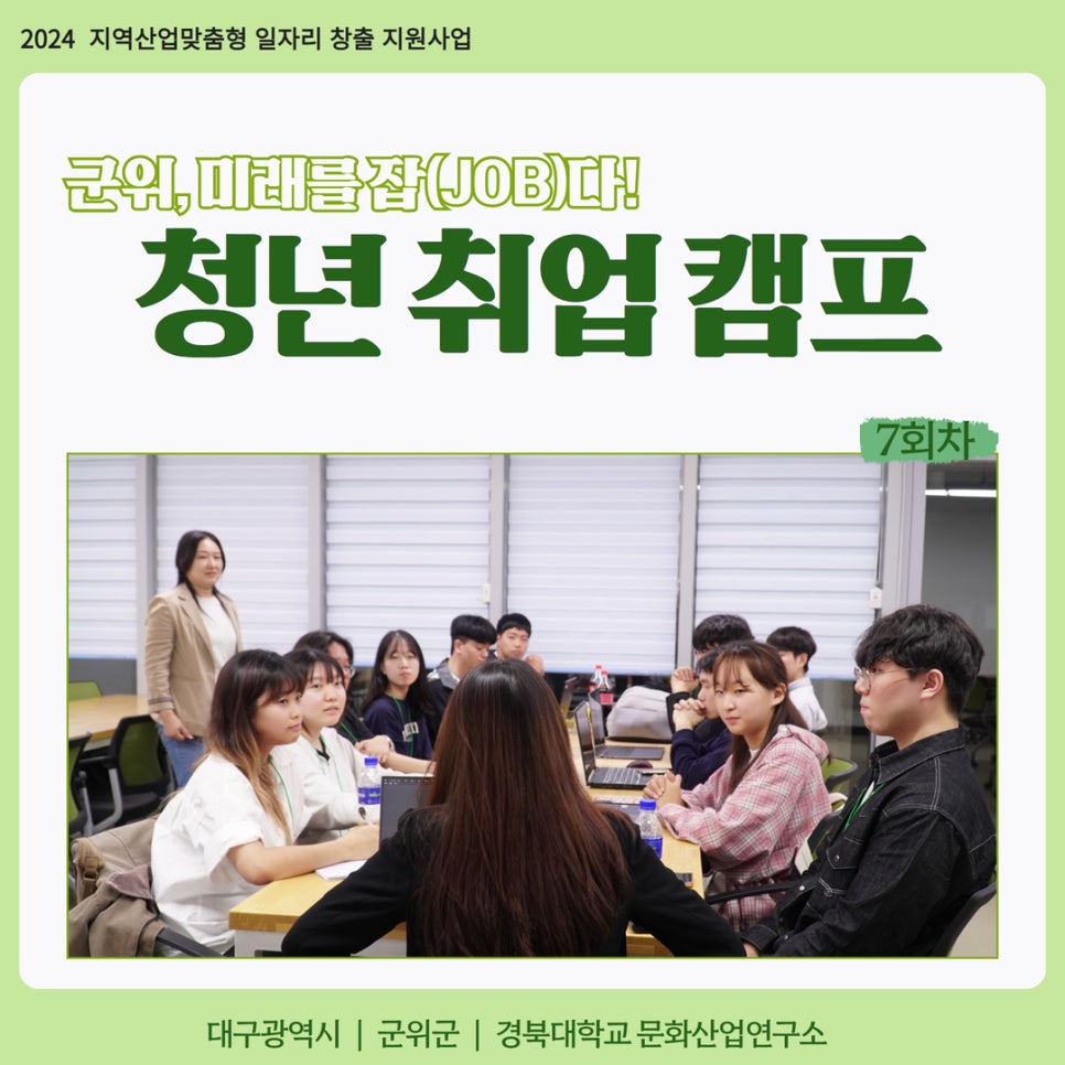 [교육 후기] 청년 취업 캠프 7회 이미지