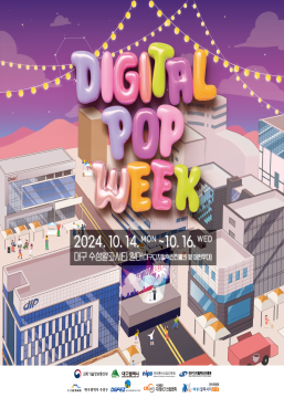 [수성알파디지털위크] 10/14(월)~10/16(수) 운영 프로그램 안내 상세내용 보기