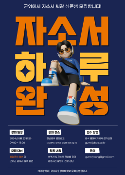 [마감] 자기소개서 작성 캠프 참가자 모집 상세내용 보기