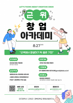 [마감] 창업 아카데미 참가자 모집 상세내용 보기